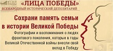 Лица Победы